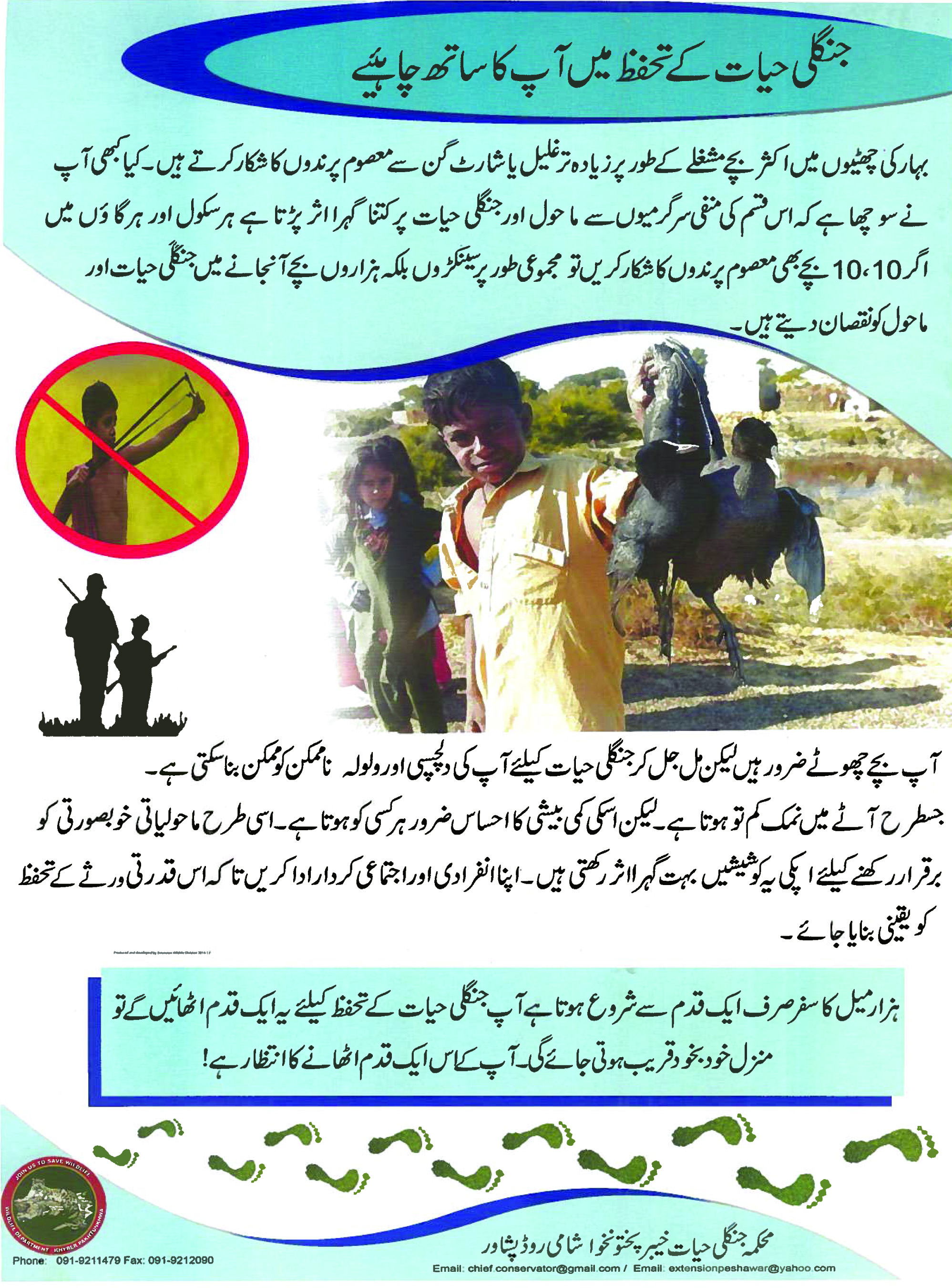 A poster published by Wildlife Department of Khyber Pakhtunkwha to raise awareness among youngsters, especially of rural settlements, about damage of hunting to birds population in the province.