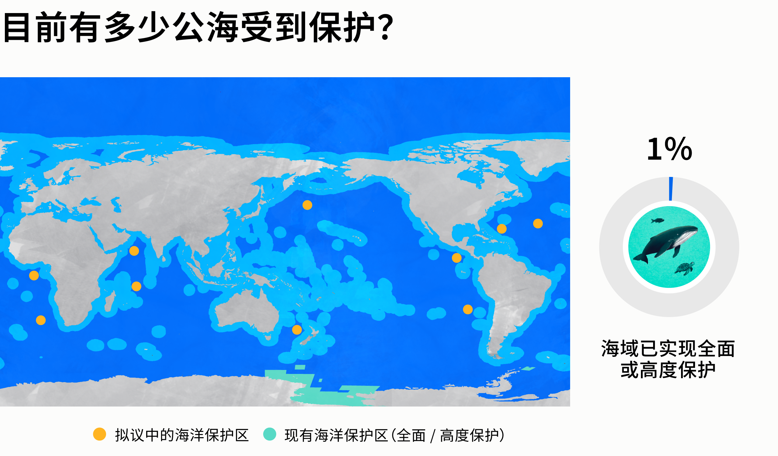 世界地图显示了海洋保护区