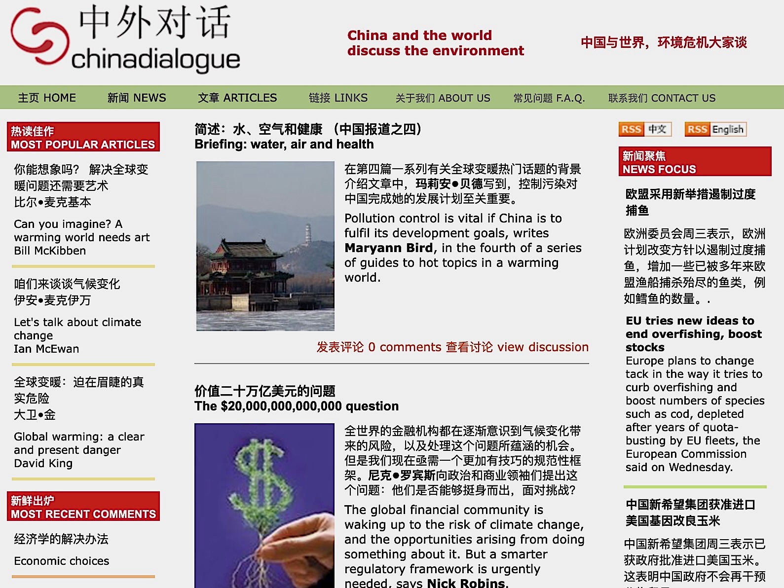 Screenshot of china dialogue website in 2016