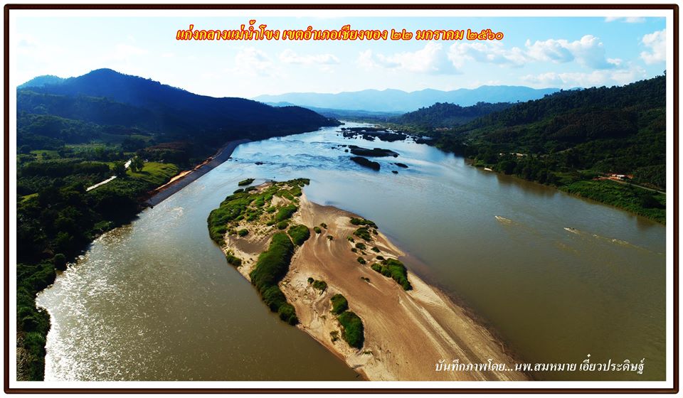 Drone footage of islets on the Thai-Lao border (Credit: Shinshiro Kenji Arthur) 